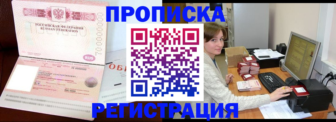 прописка регистрация в Калтане