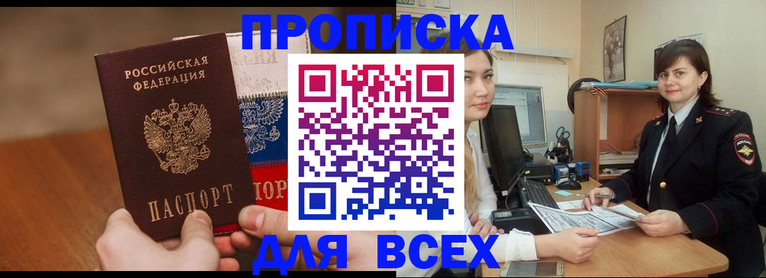 прописка гарантия в Калтане