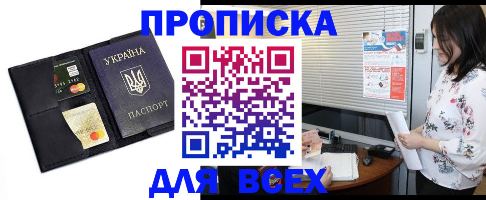 прописка для работы в Калтане